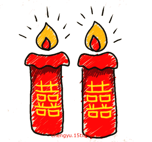 看图猜成语答案图解:洞房花烛($info['id'])