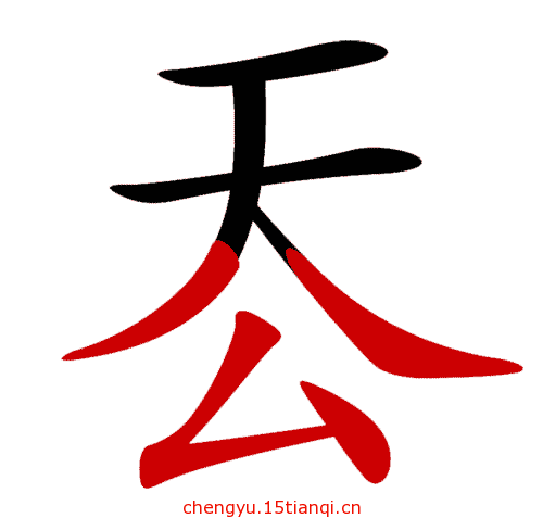 疯狂猜成语所有答案:天下为公($info['id'])